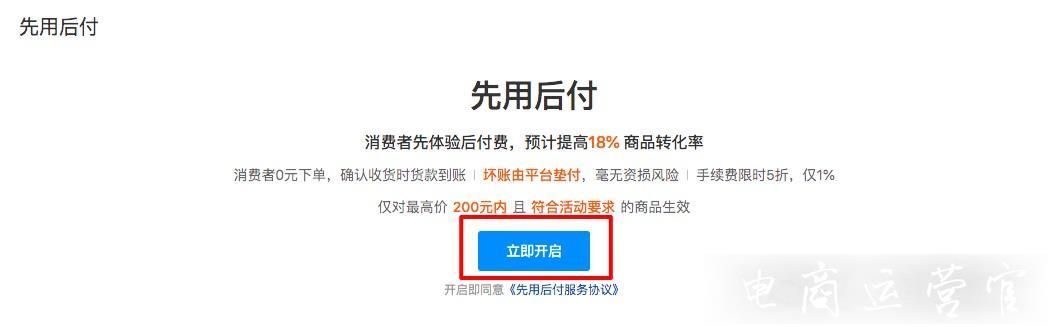 拼多多先用后付是什么?如何利用先用后付實現(xiàn)高轉化?